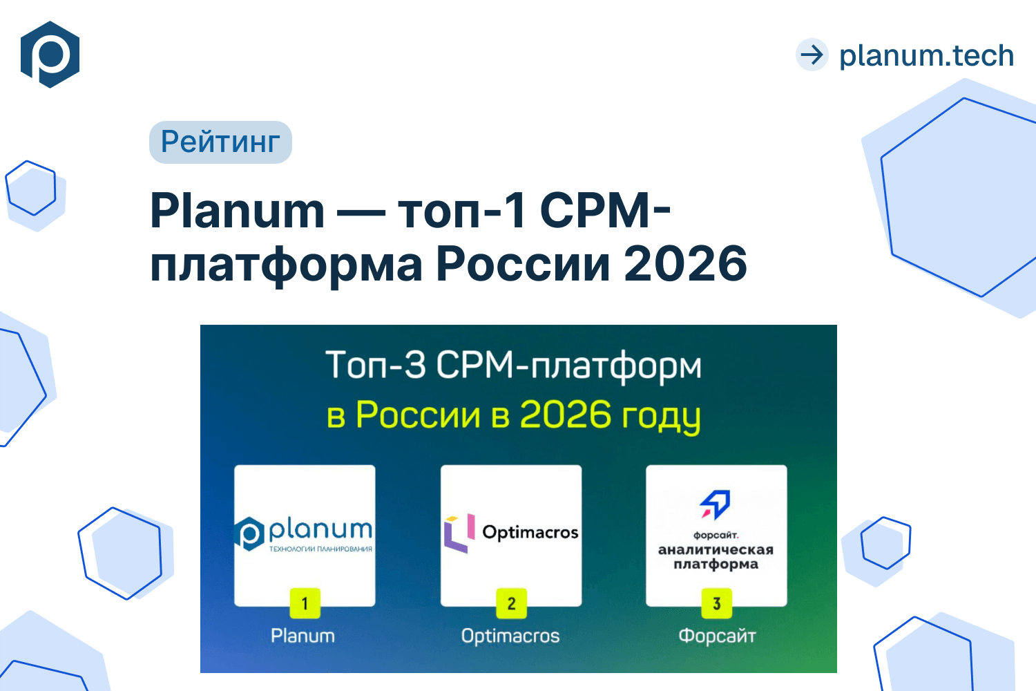 Planum признан топ-1 среди CPM-платформ в России в 2026 году