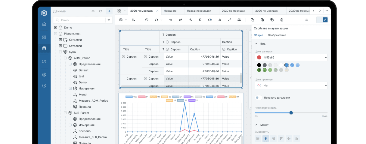 Planum – российская платформа для автоматизации